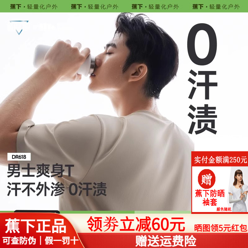 蕉下男士无汗渍短袖打底衫上衣