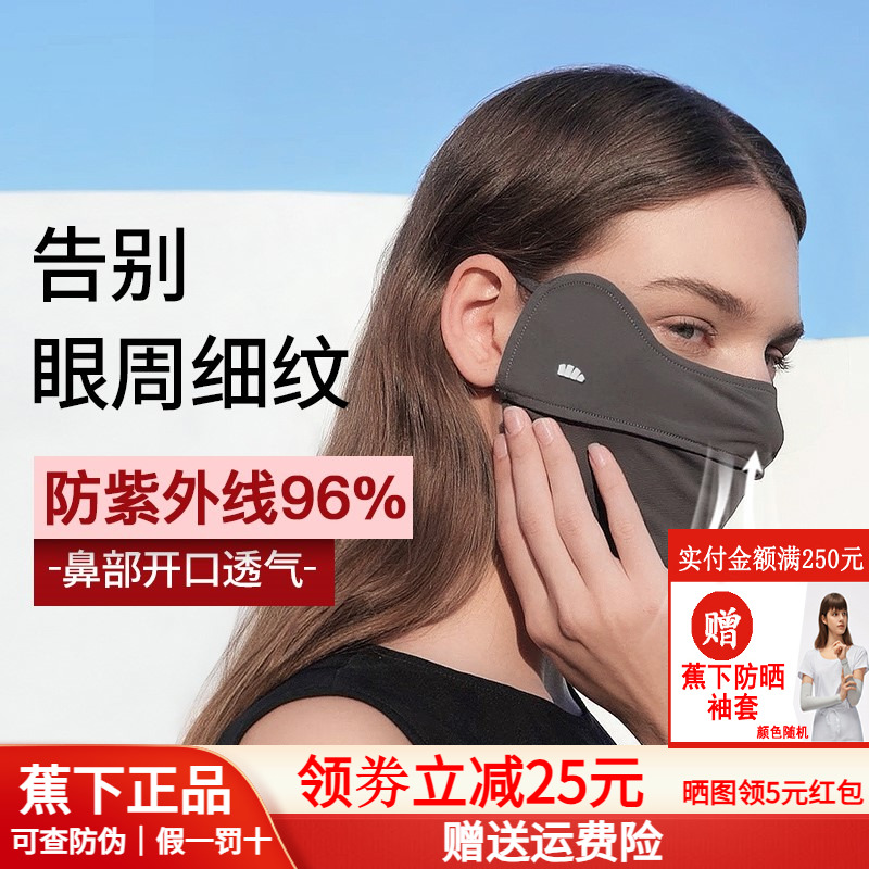【蕉下官方旗艦店正品】防曬口罩