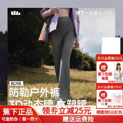 蕉下微喇瑜伽裤无感训练运动长裤