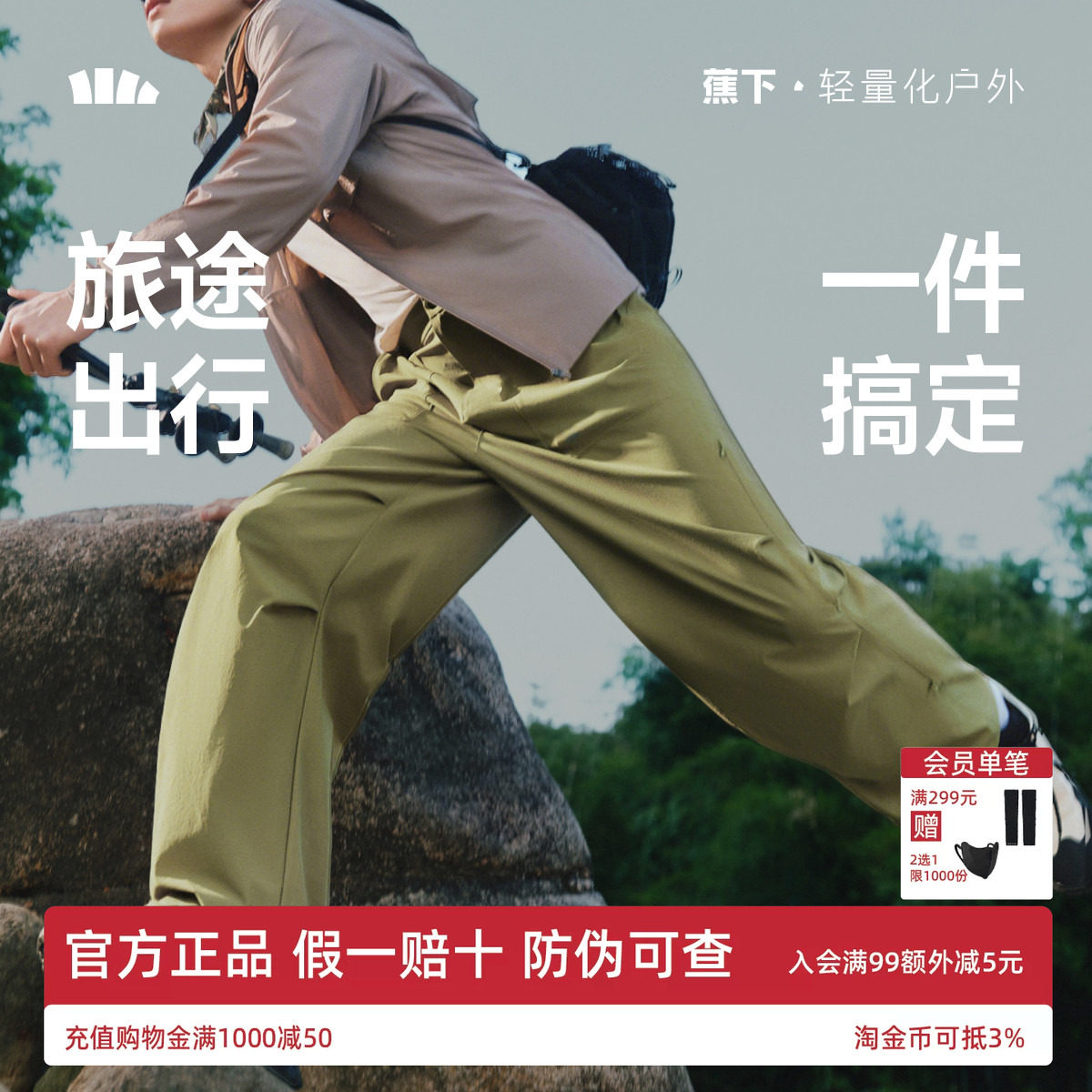 蕉下男士防泼水户外直筒裤