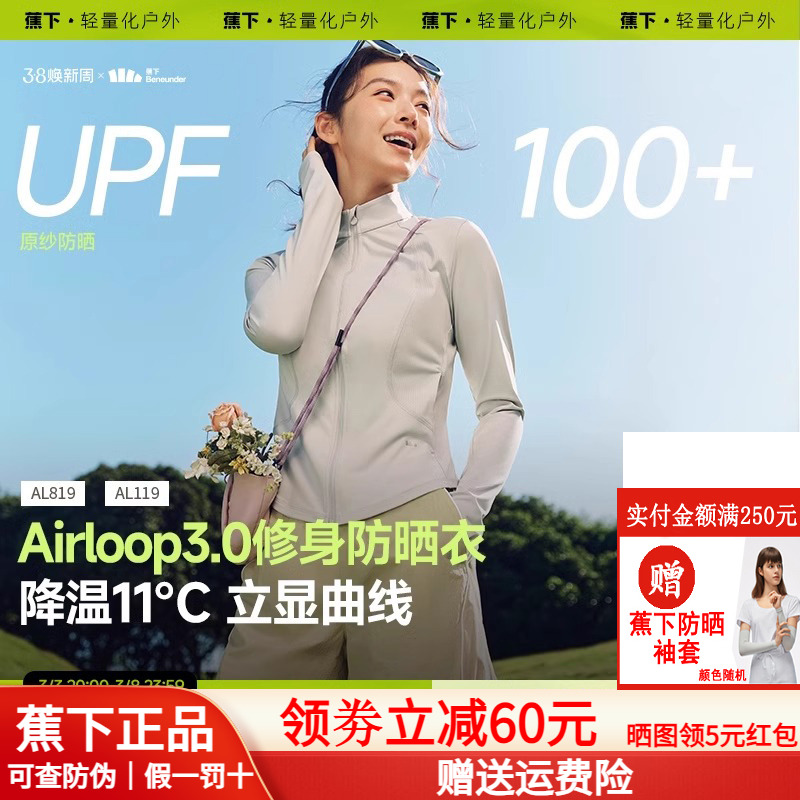 蕉下凉感修身防晒衣女夏新款防紫外线专业户外透气冰丝短款防晒服