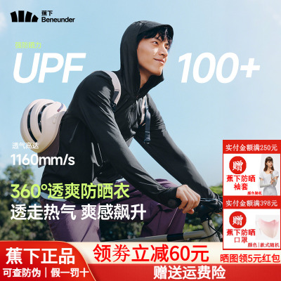 蕉下透气防晒衣男冰丝时尚防晒服