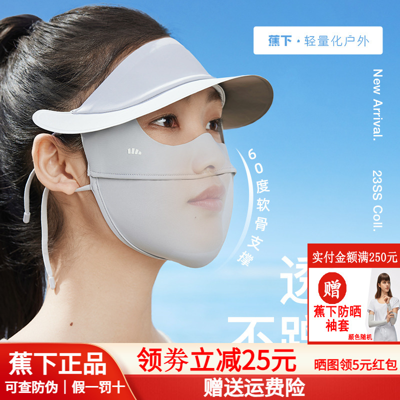 【蕉下官方旗舰店正品】防晒口罩