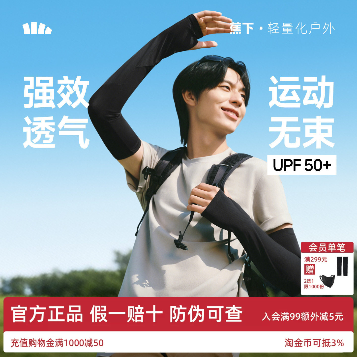 蕉下男透气防晒袖套手臂护袖冰袖