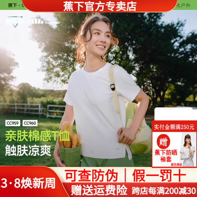 蕉下运动速干宽松T恤户外打底衫