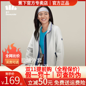 蕉下轻薄万粒绒外套女潮PO17323摇粒绒秋冬焦下2023新款保暖户外