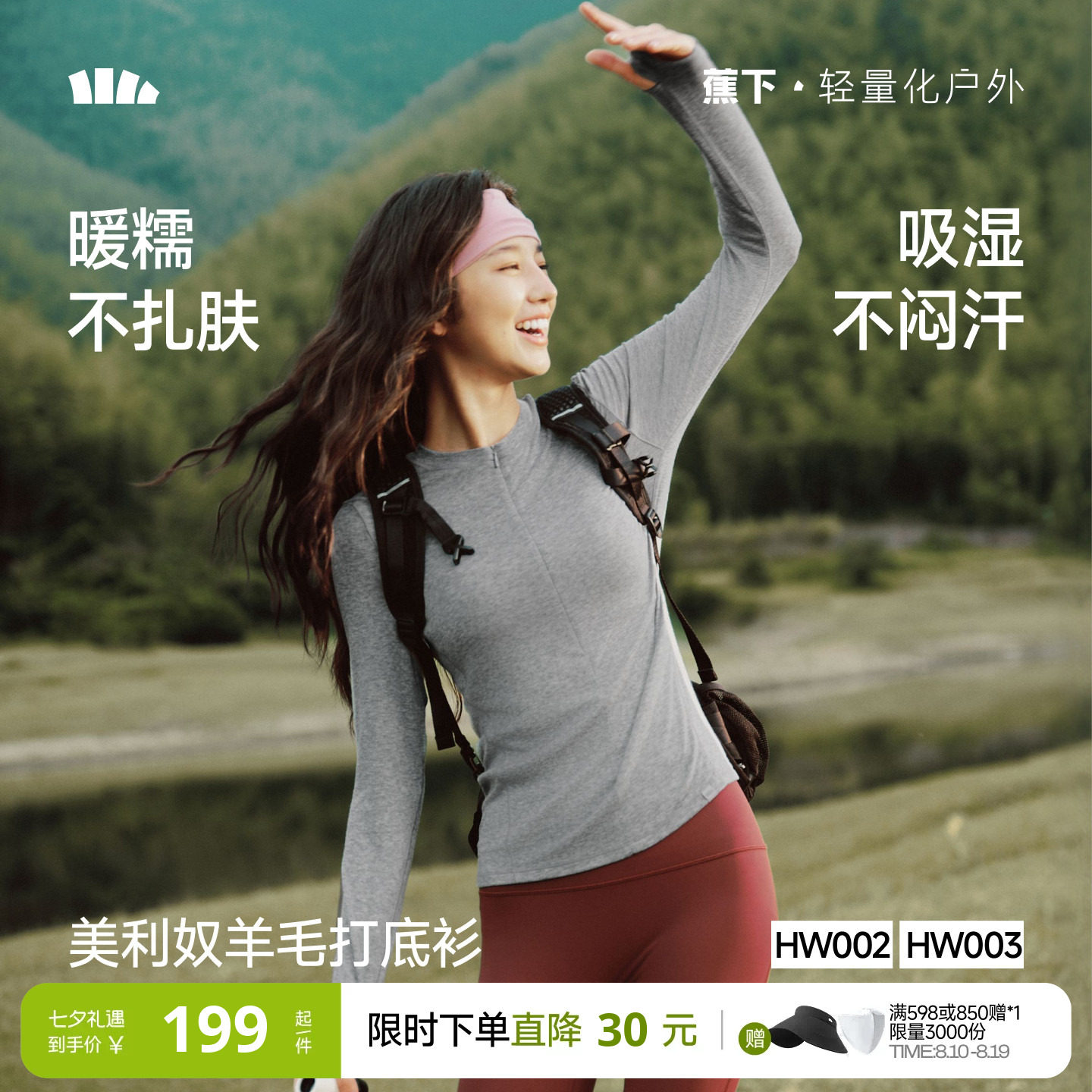 蕉下美利奴羊毛打底衫女款可机洗