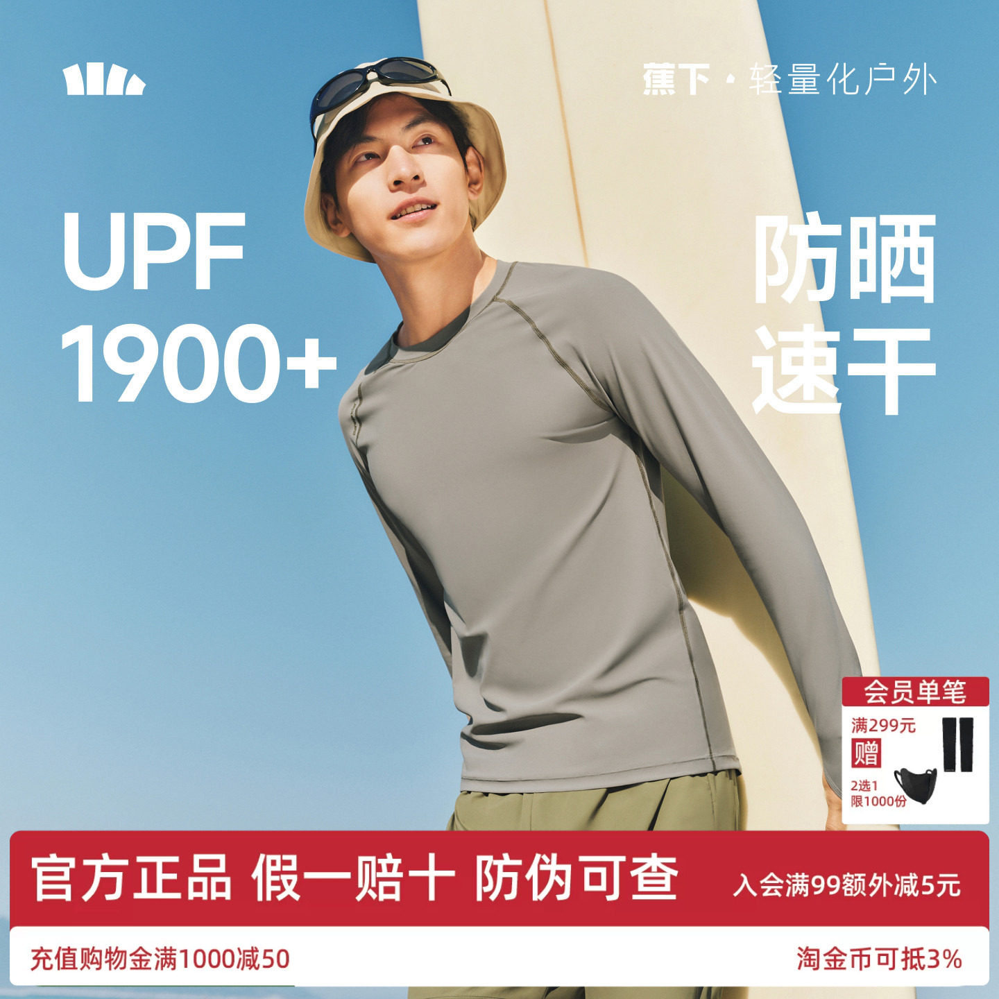 蕉下男泳衣户外防晒夏漂流长袖