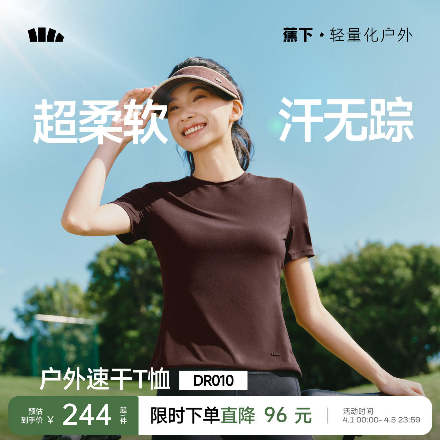 蕉下女士超柔速干T恤春夏新款户外运动百搭透气正肩显瘦纯色短袖