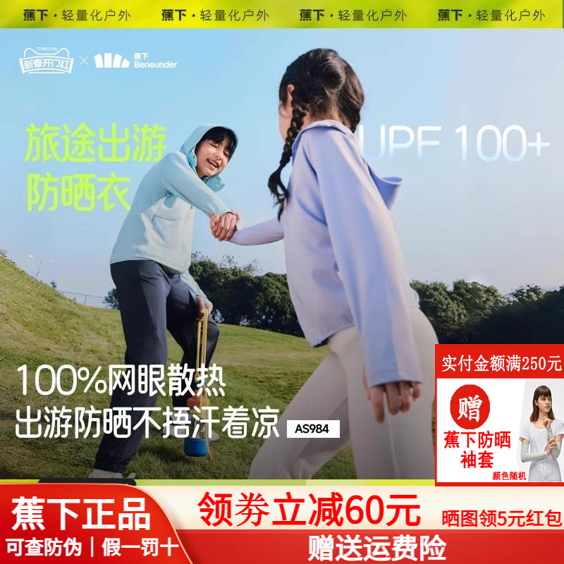 蕉下透气儿童防晒衣女童AS984速干薄款冰丝凉感海边宝宝防晒服