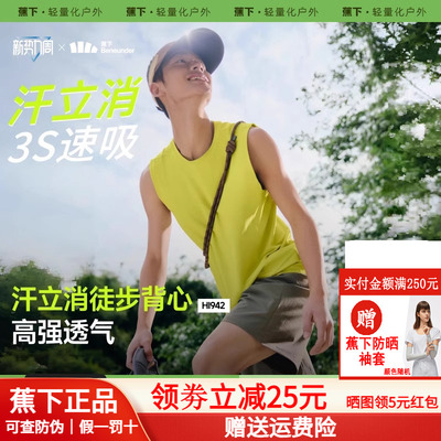 蕉下健身背心男款速干无袖男t恤