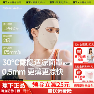 蕉下无痕防晒面罩女防紫外线全脸口罩医美脸罩夏季骑行防晒脸基尼