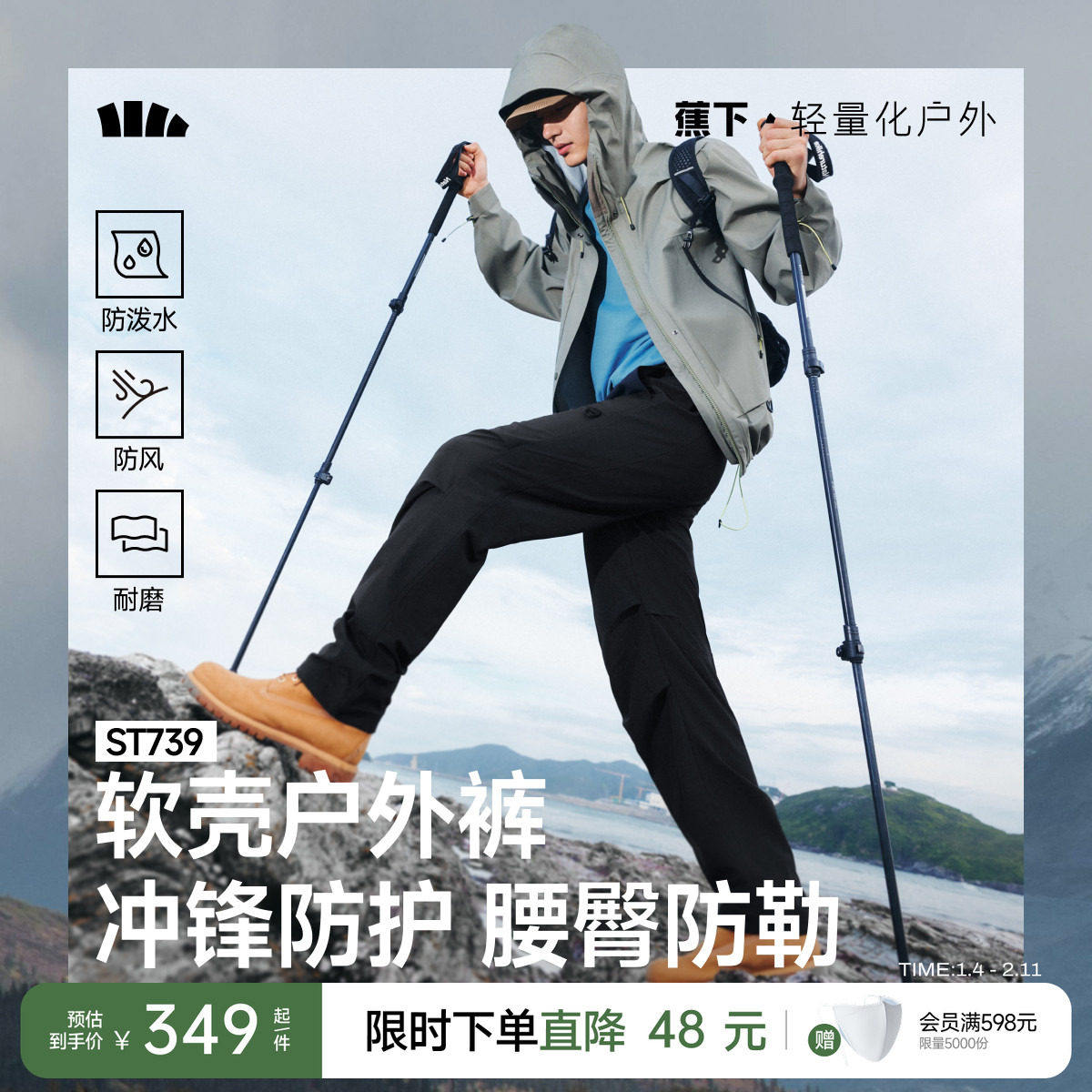 蕉下工装冲锋裤男款防风防泼水伞兵裤户外徒步登山耐磨防雨裤子