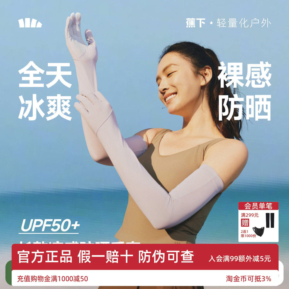 蕉下长款防晒手套防紫外线袖套夏