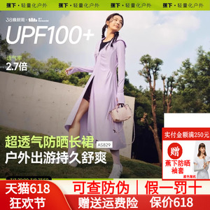 蕉下超透气防晒长裙女夏季修身长款海边防紫外线户外防晒服皮肤衣