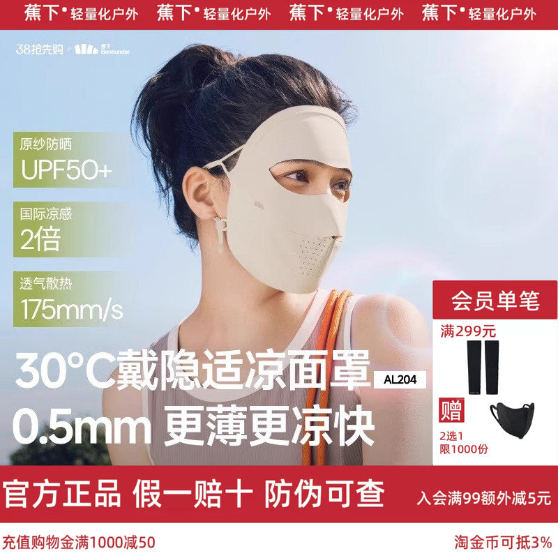 蕉下全脸防晒面罩女夏季骑行面巾