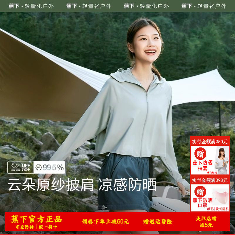 蕉下披肩防晒衣女夏季冰丝凉感