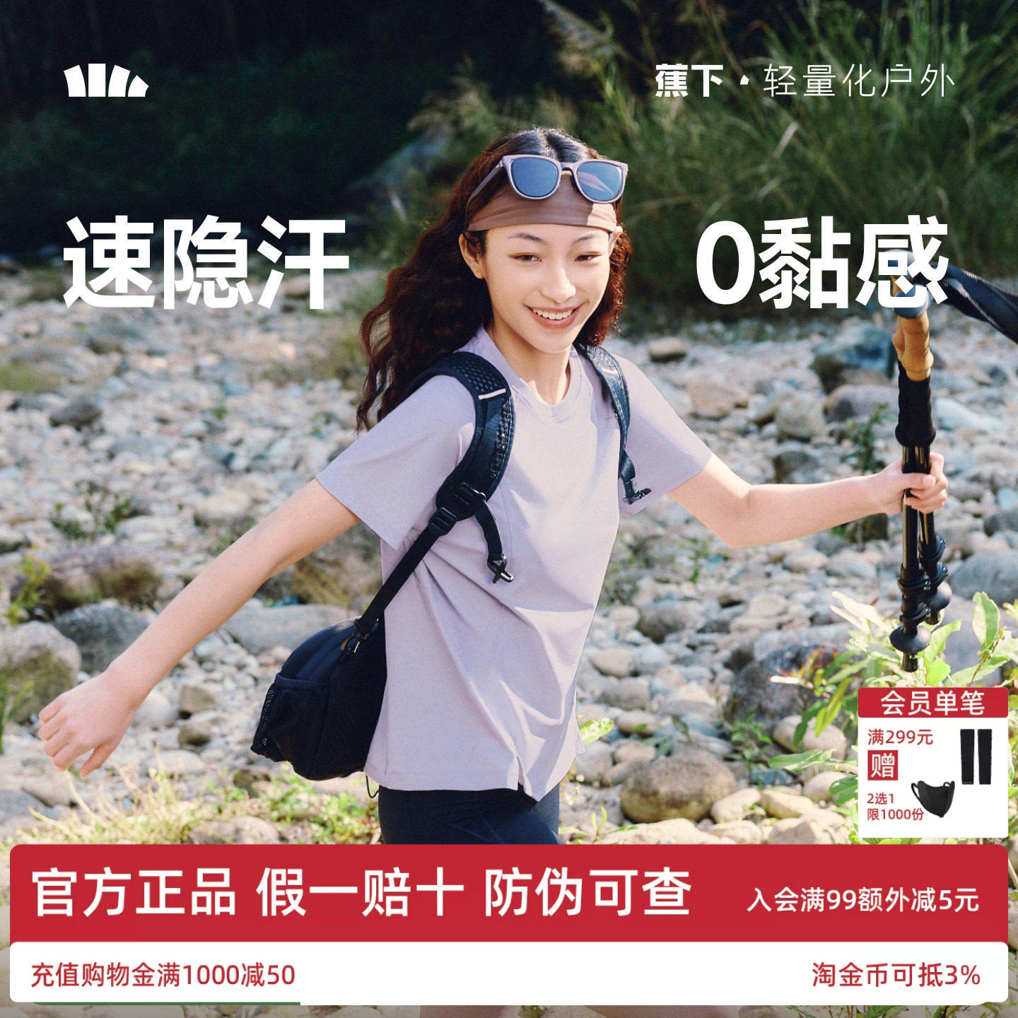 蕉下女速干户外T恤春夏凉感短袖