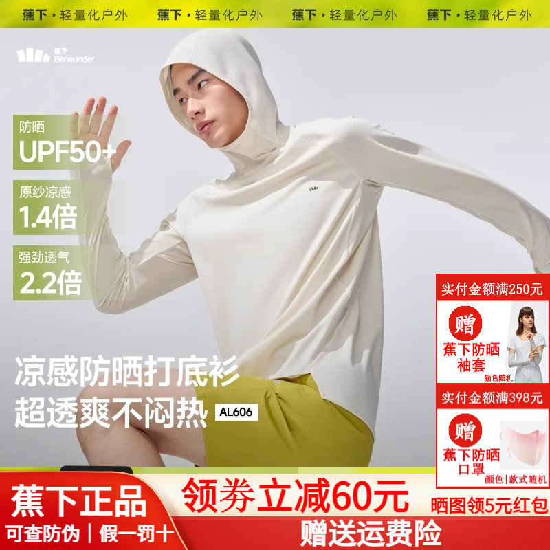 蕉下男士运动T恤速干防晒打底衫