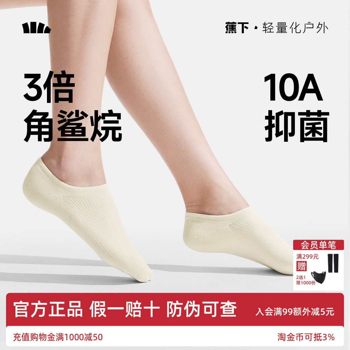 蕉下女士透气浅口船袜防滑防卷边