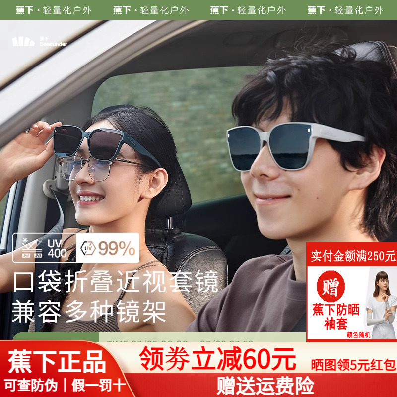 蕉下墨镜可套近视镜开车折叠偏光防晒女眼镜男防紫外线焦下太阳镜