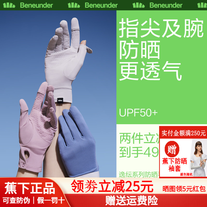 【蕉下官方旗艦店正品】防曬手套