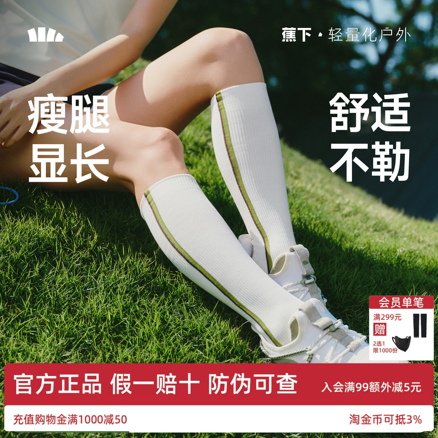 蕉下瘦腿袜女运动袜显瘦健身袜子