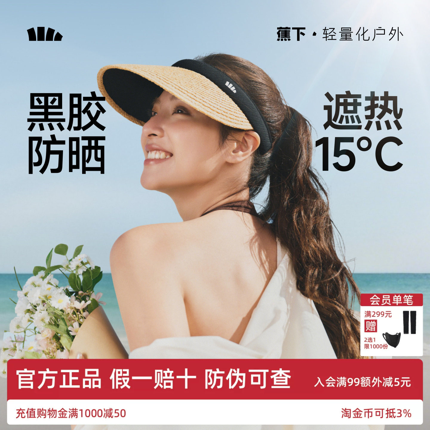 蕉下空顶防晒草帽女春夏防紫外线草编沙滩海边出游度假遮阳防晒帽