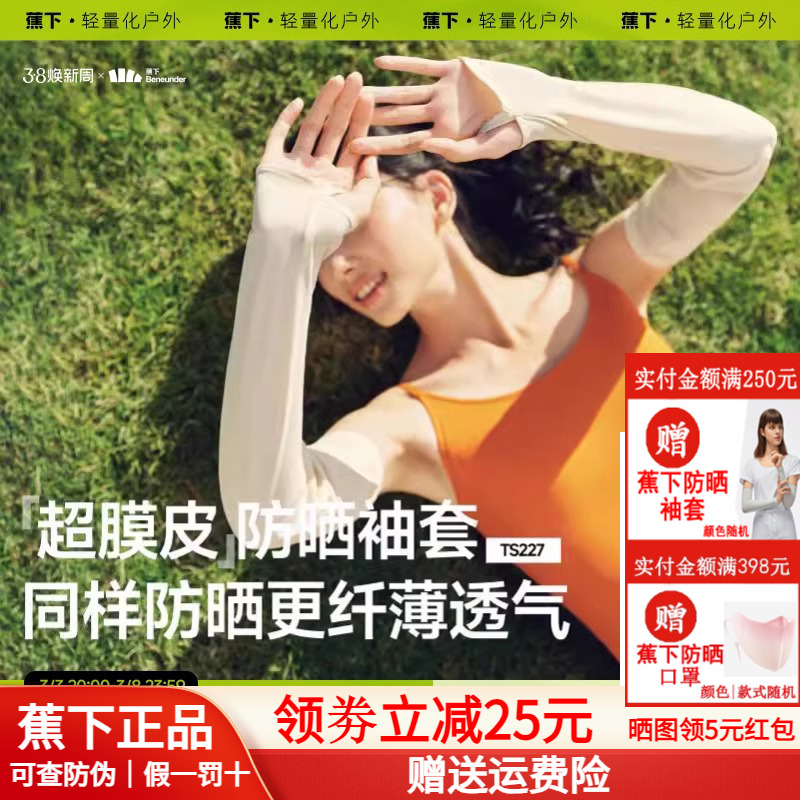 蕉下宽松冰袖防晒女长款冰丝户外
