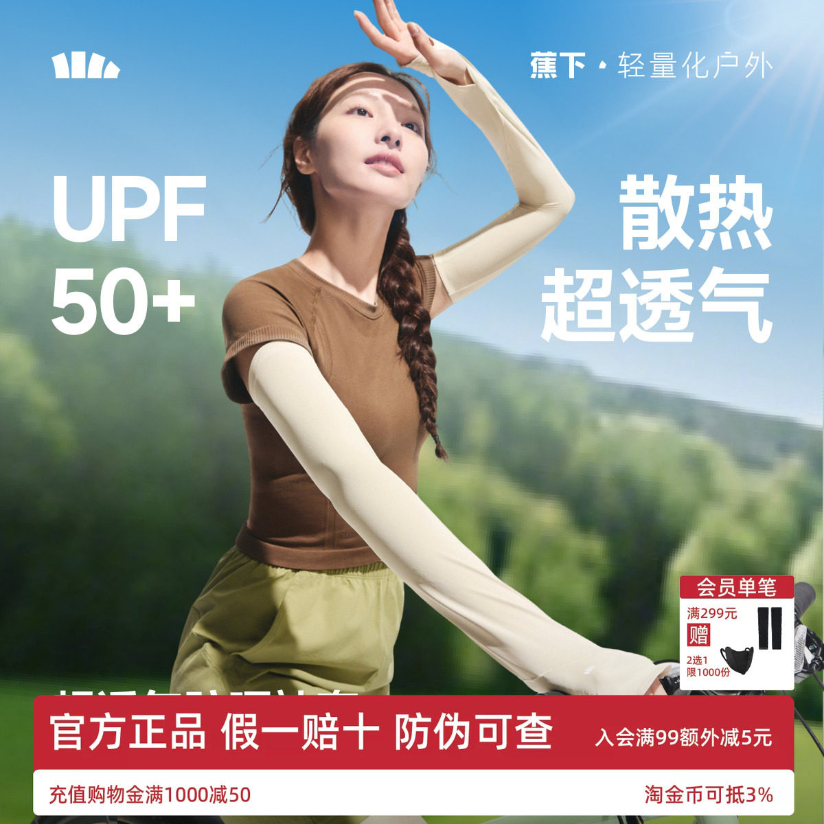 蕉下宽松冰袖防晒女长款冰丝