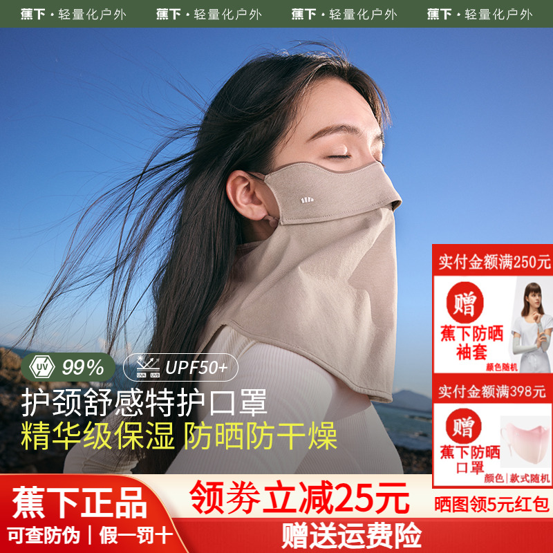 【蕉下官方正品】四季防晒口罩女