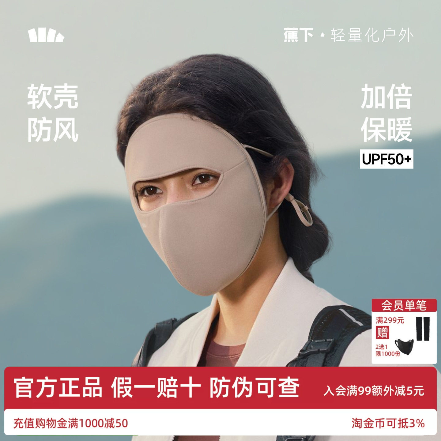 蕉下防风保暖面罩秋冬防寒3D立体
