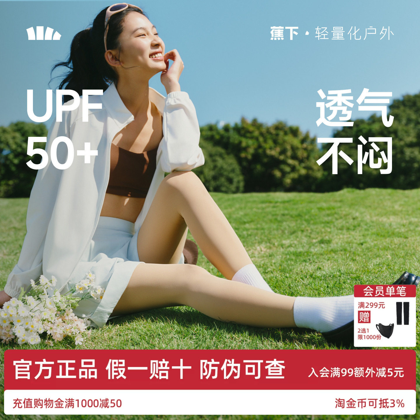 蕉下女士连裤袜户外防晒薄款透气