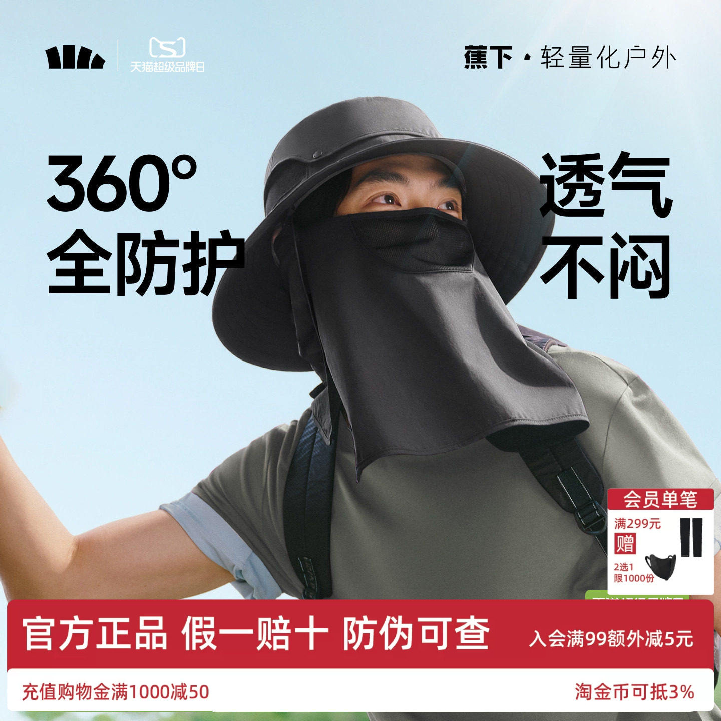 蕉下男士全防护渔夫帽户外防晒帽