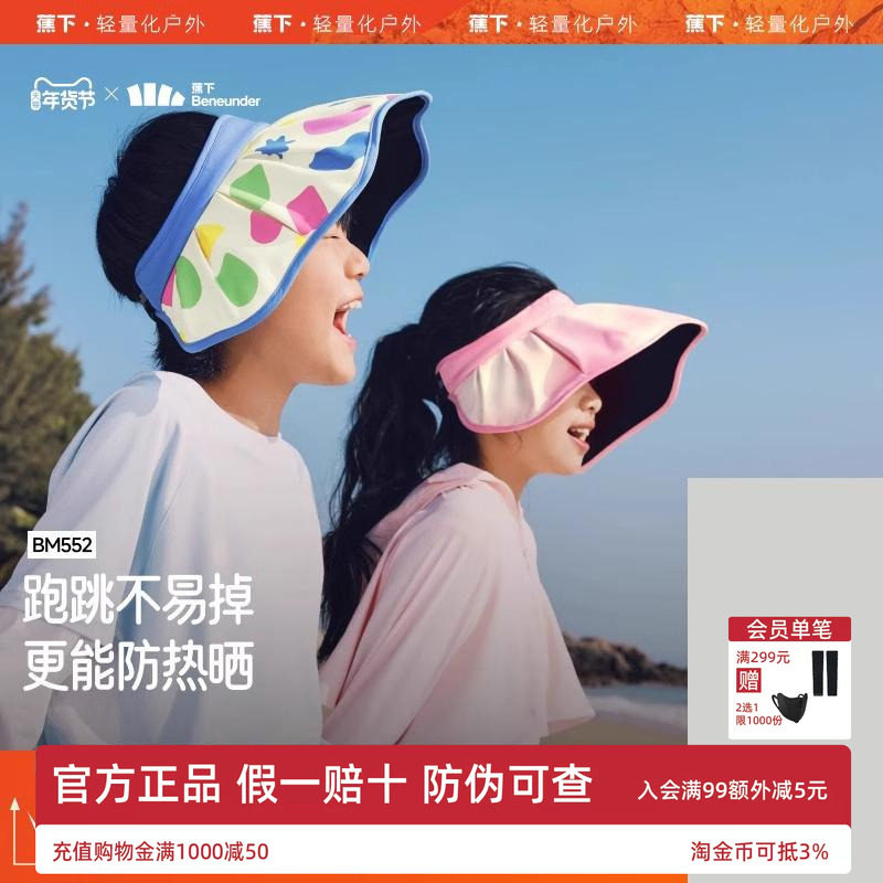 蕉下儿童贝壳黑胶防晒帽沙滩帽子