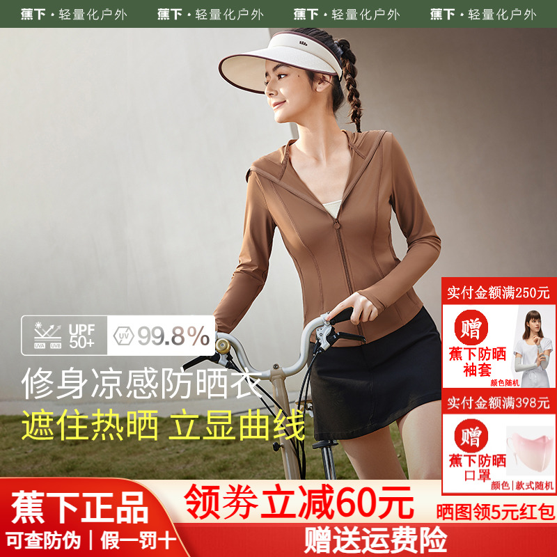 蕉下官方旗舰店修身防晒衣女新款