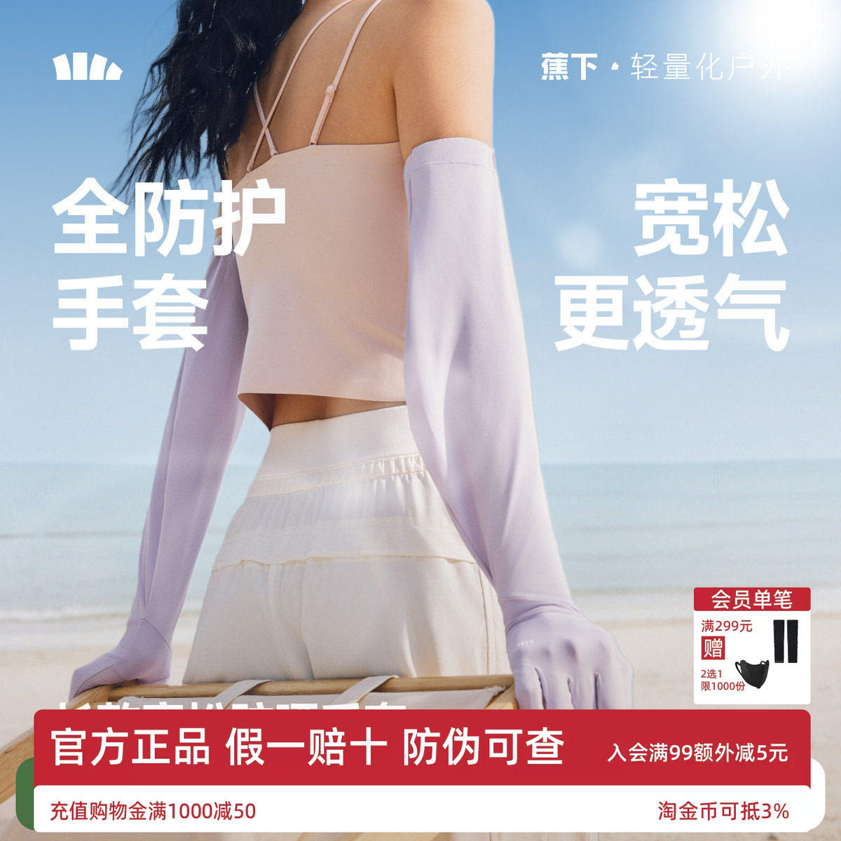 蕉下长款宽松手套女夏季冰丝透气