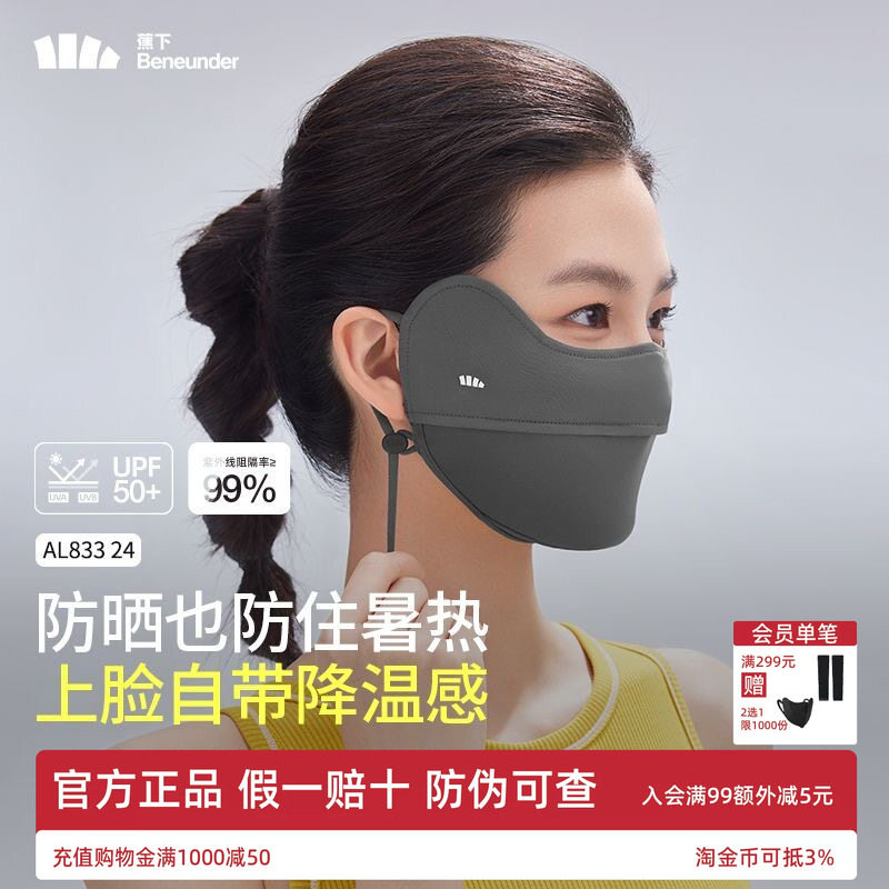 蕉下防晒口罩腮红护眼角骑行开车防紫外线女款夏凉感冰丝遮阳面罩