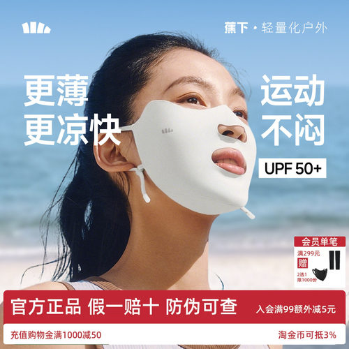 蕉下运动防晒口罩女开口呼吸面罩