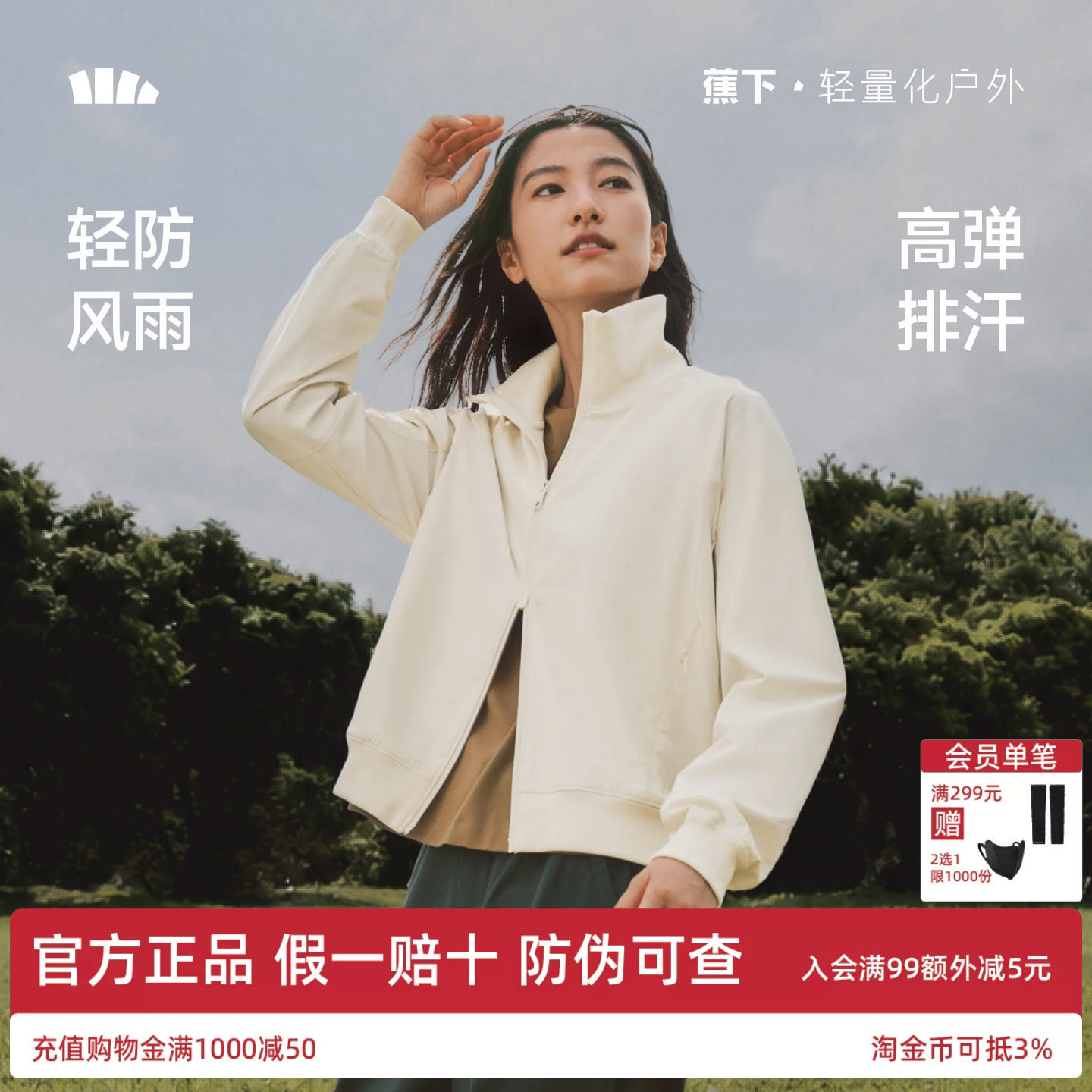 蕉下运动外套女士早秋新户外防风