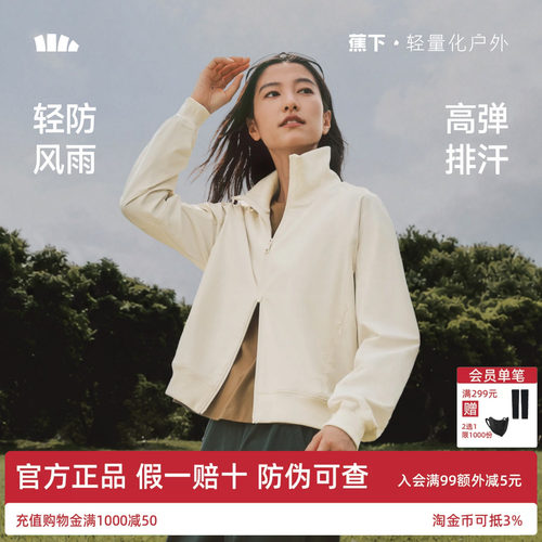 蕉下运动外套女士早秋新户外防风