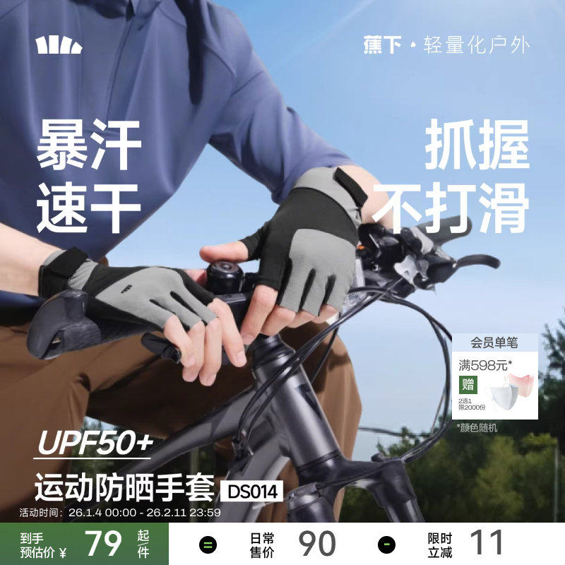 蕉下男士运动防晒手套半指速干防滑高弹户外骑行开车防紫外线手套