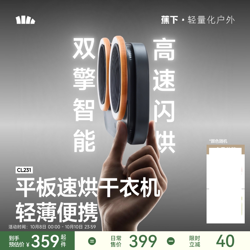 蕉下旅行便携式烘干机小型干衣机