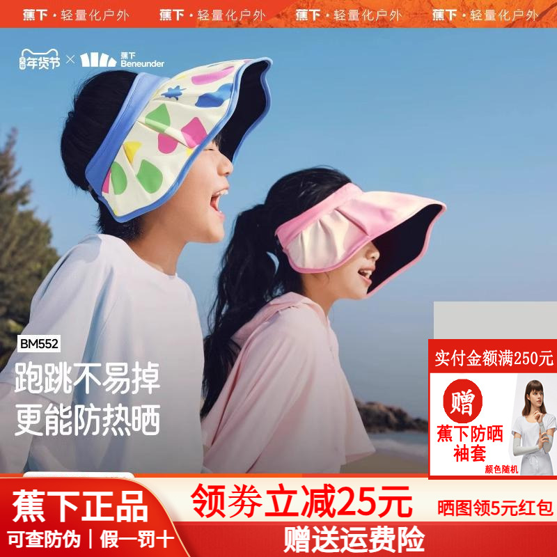 蕉下儿童贝壳帽黑胶遮阳帽大帽檐男女童户外帽子空顶运动防晒帽