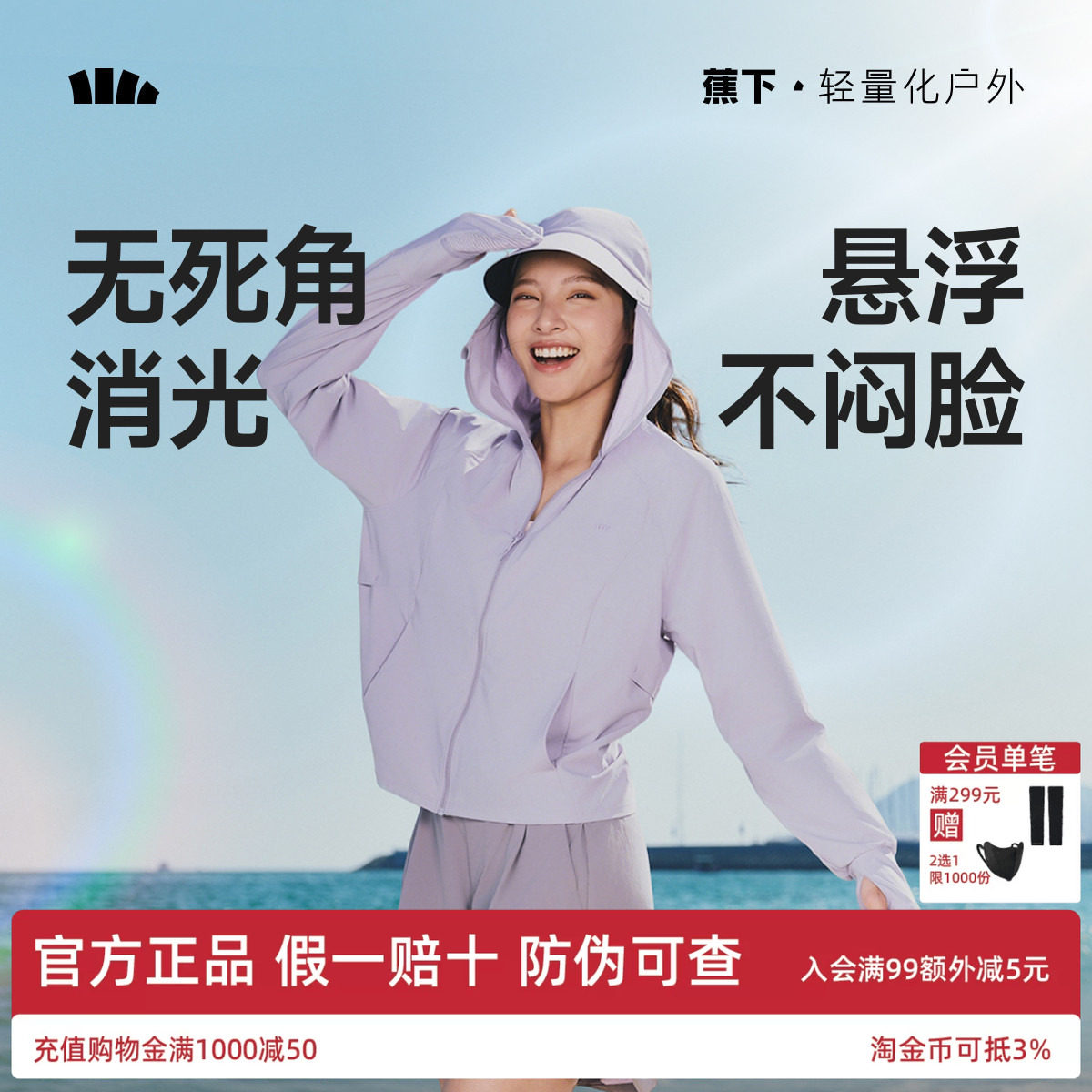 蕉下全防护宽松防晒衣凉感冰丝