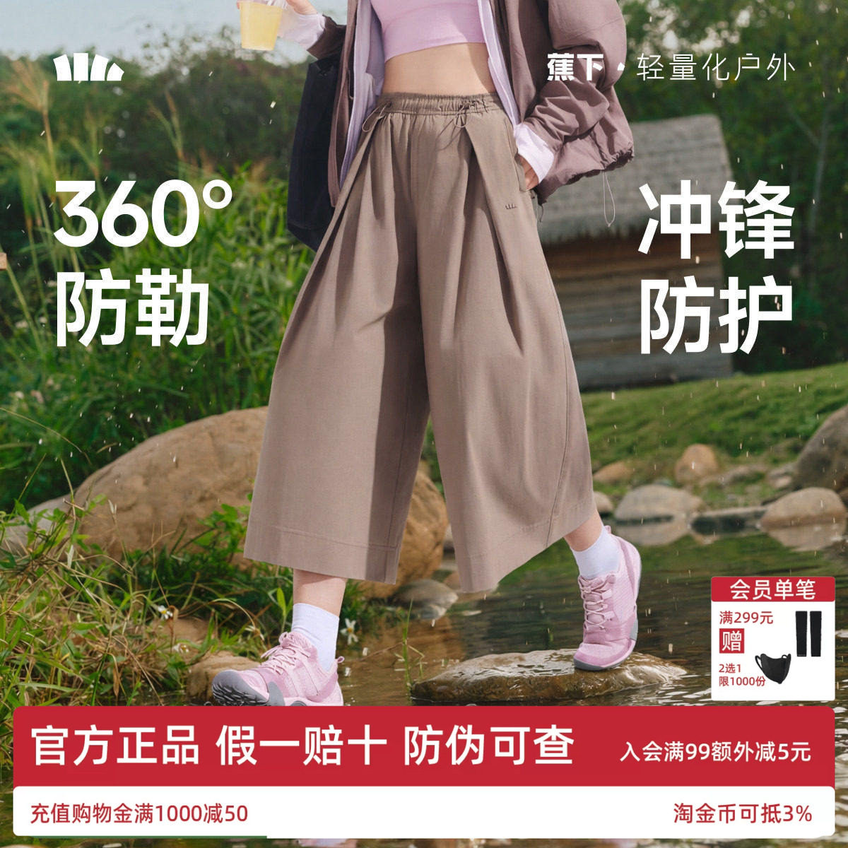 蕉下七分裙裤女夏新机能山系梭织
