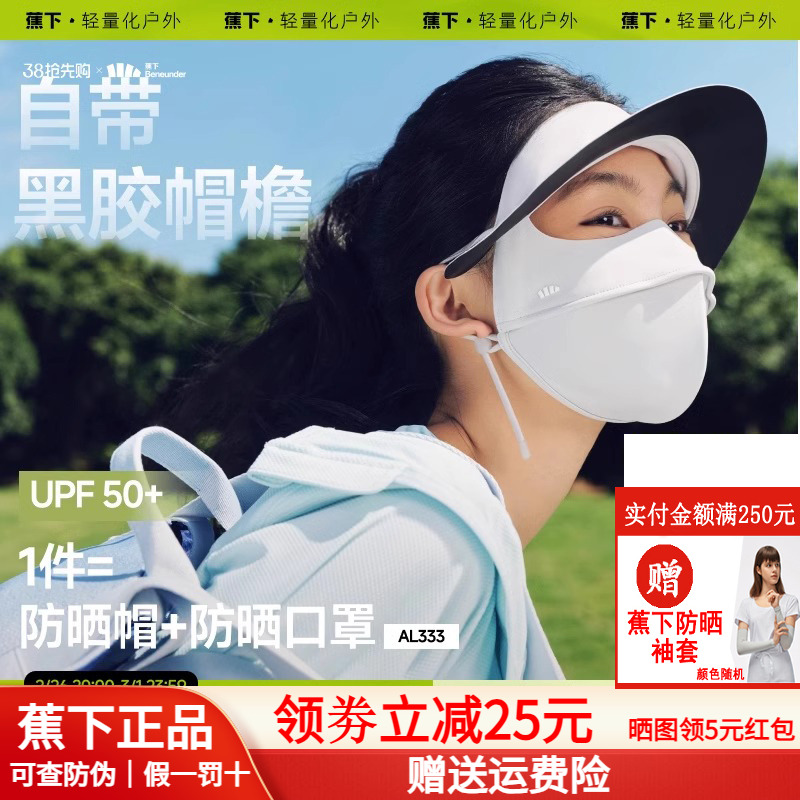 蕉下帽檐脸基尼AL333遮防晒口罩