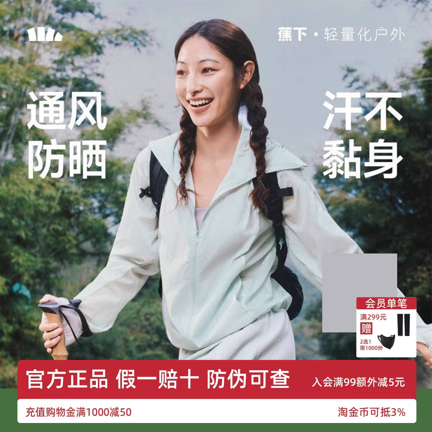 蕉下女士轻薄速干山系防晒衣