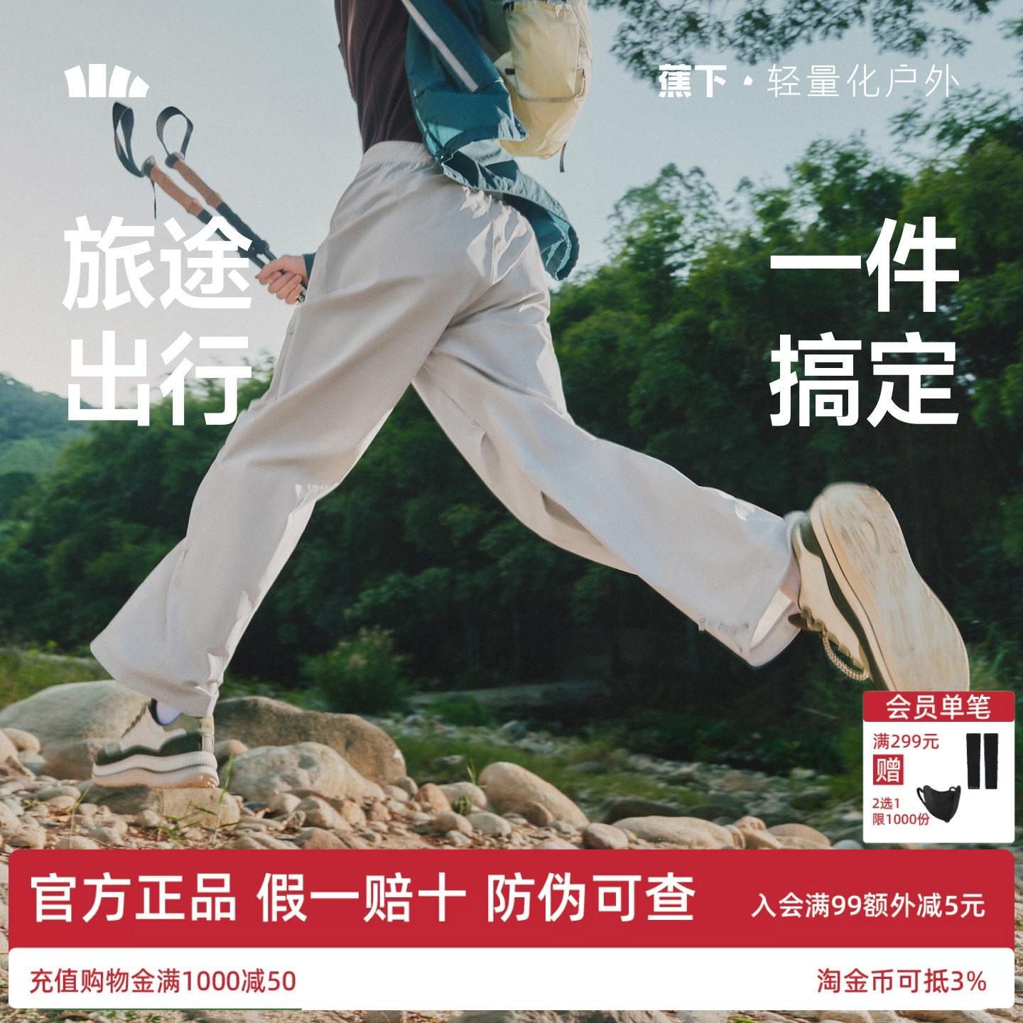 蕉下男士防泼水户外直筒裤