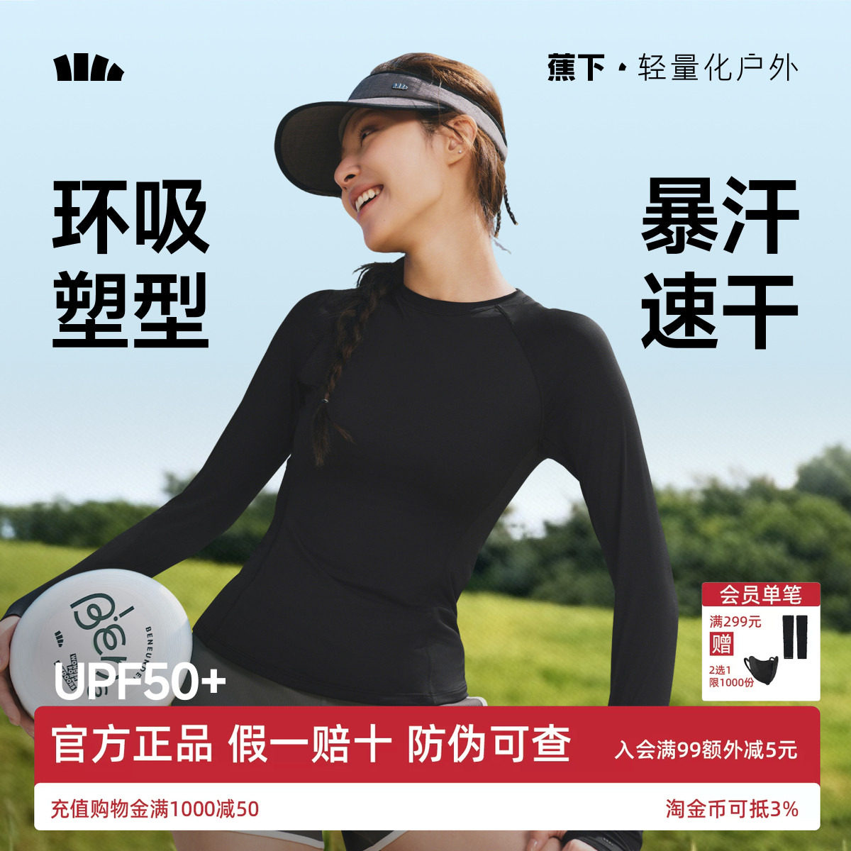 蕉下户外运动风长袖速干T黑色衣